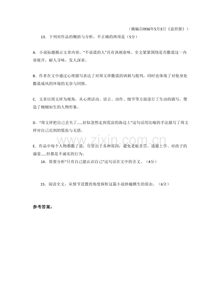 安徽省阜阳市苗集镇马塘中学2022年高二语文下学期期末试题含解析.docx_第3页