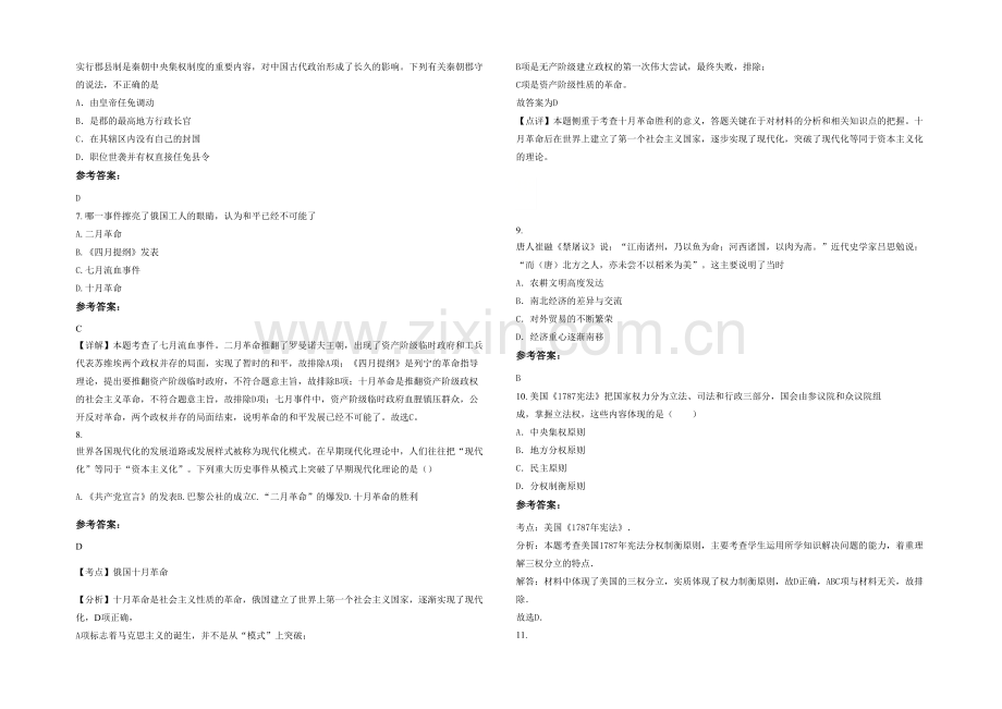 四川省遂宁市明月中学高一历史月考试题含解析.docx_第2页