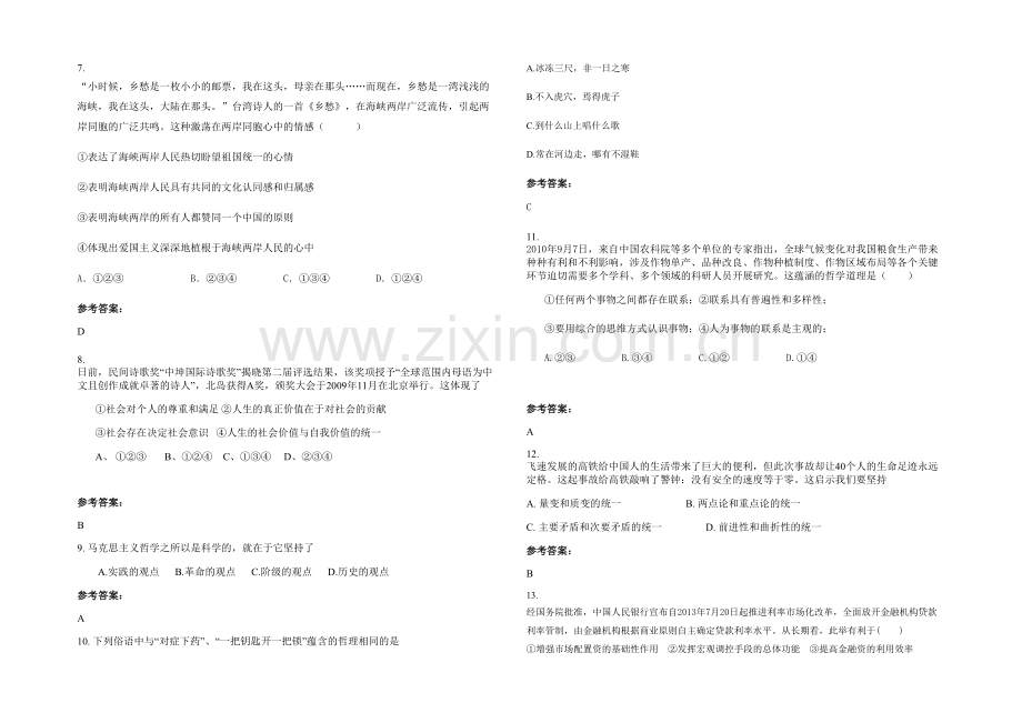 四川省达州市柏水乡中学2022年高二政治下学期期末试题含解析.docx_第2页