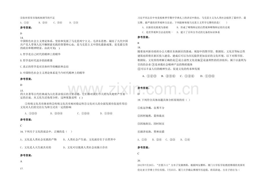 四川省达州市柏水乡中学2022年高二政治下学期期末试题含解析.docx_第3页