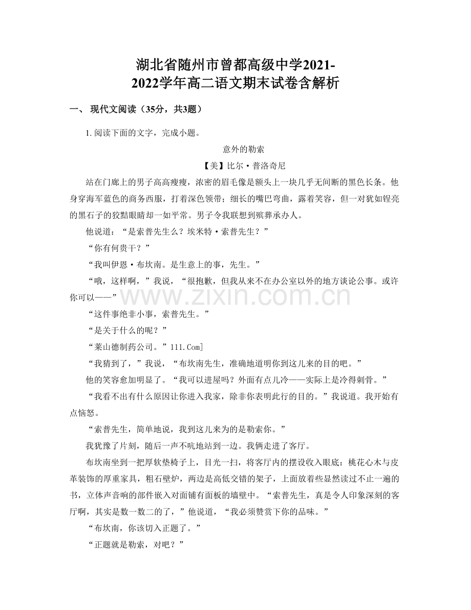 湖北省随州市曾都高级中学2021-2022学年高二语文期末试卷含解析.docx_第1页