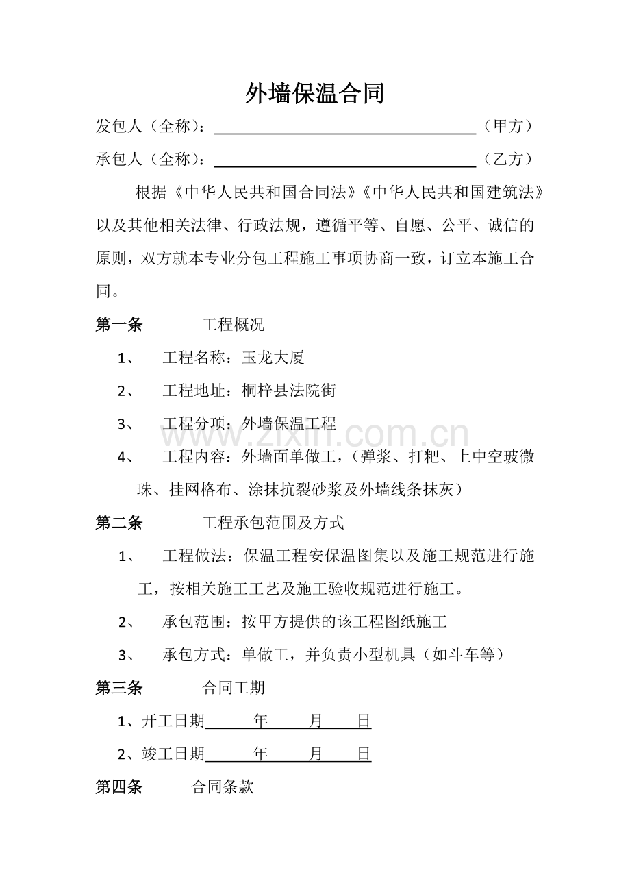 外墙保温合同.docx_第1页