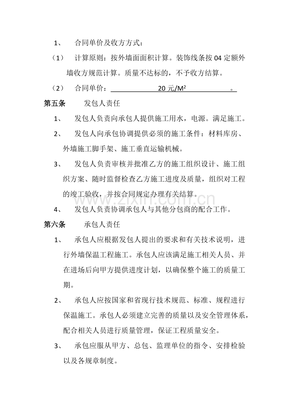 外墙保温合同.docx_第2页