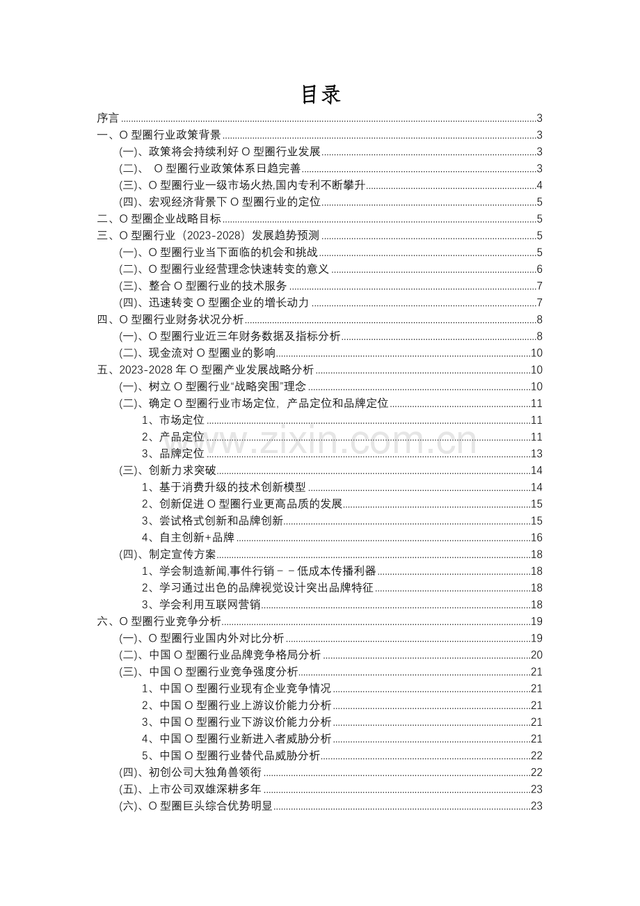 2023年O型圈行业市场突围建议及需求分析报告.docx_第2页