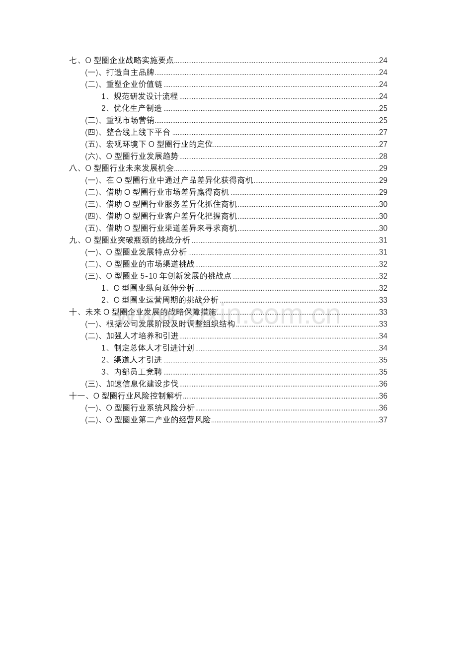 2023年O型圈行业市场突围建议及需求分析报告.docx_第3页