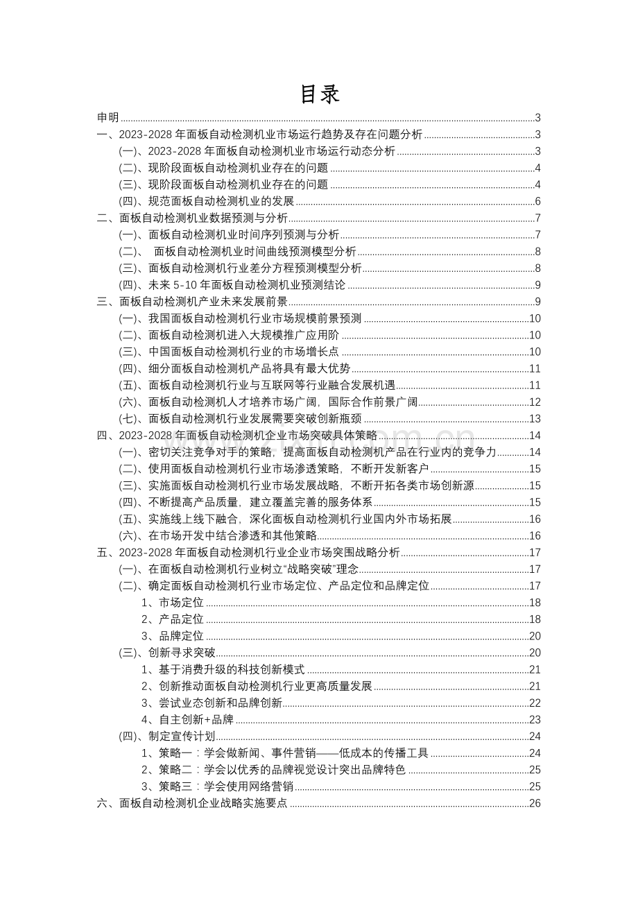 2023年面板自动检测机行业分析报告及未来五至十年行业发展报告.docx_第2页