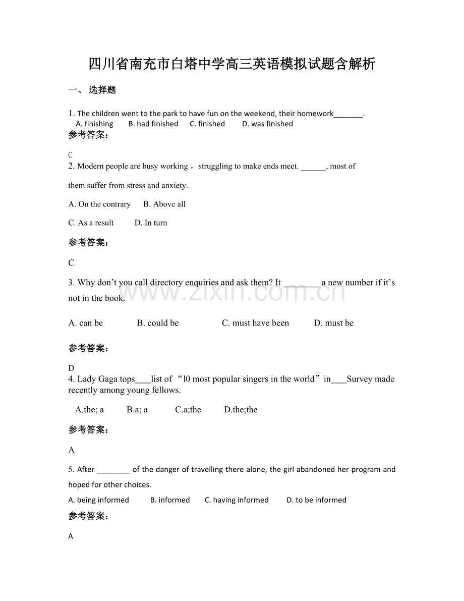 四川省南充市白塔中学高三英语模拟试题含解析.docx_第1页