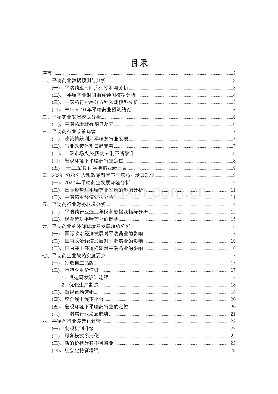 2023年平喘药行业分析报告及未来五至十年行业发展报告.doc_第2页