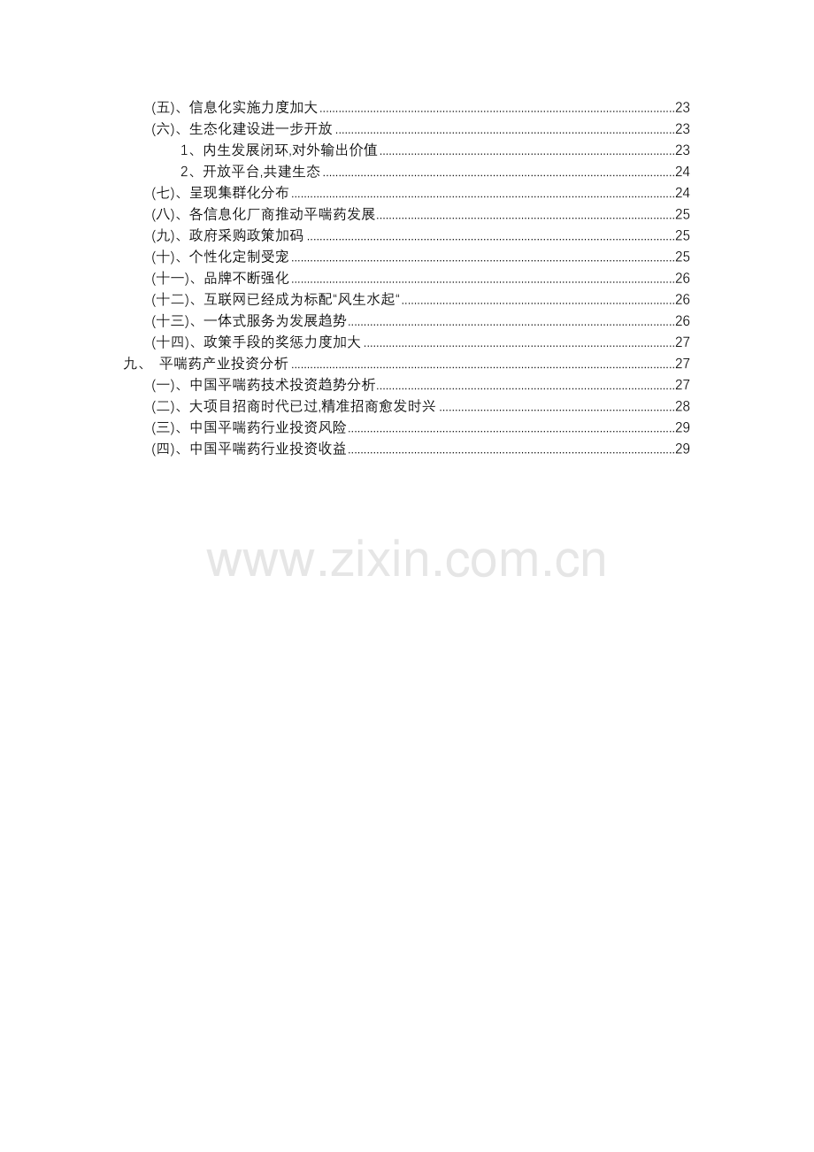 2023年平喘药行业分析报告及未来五至十年行业发展报告.doc_第3页