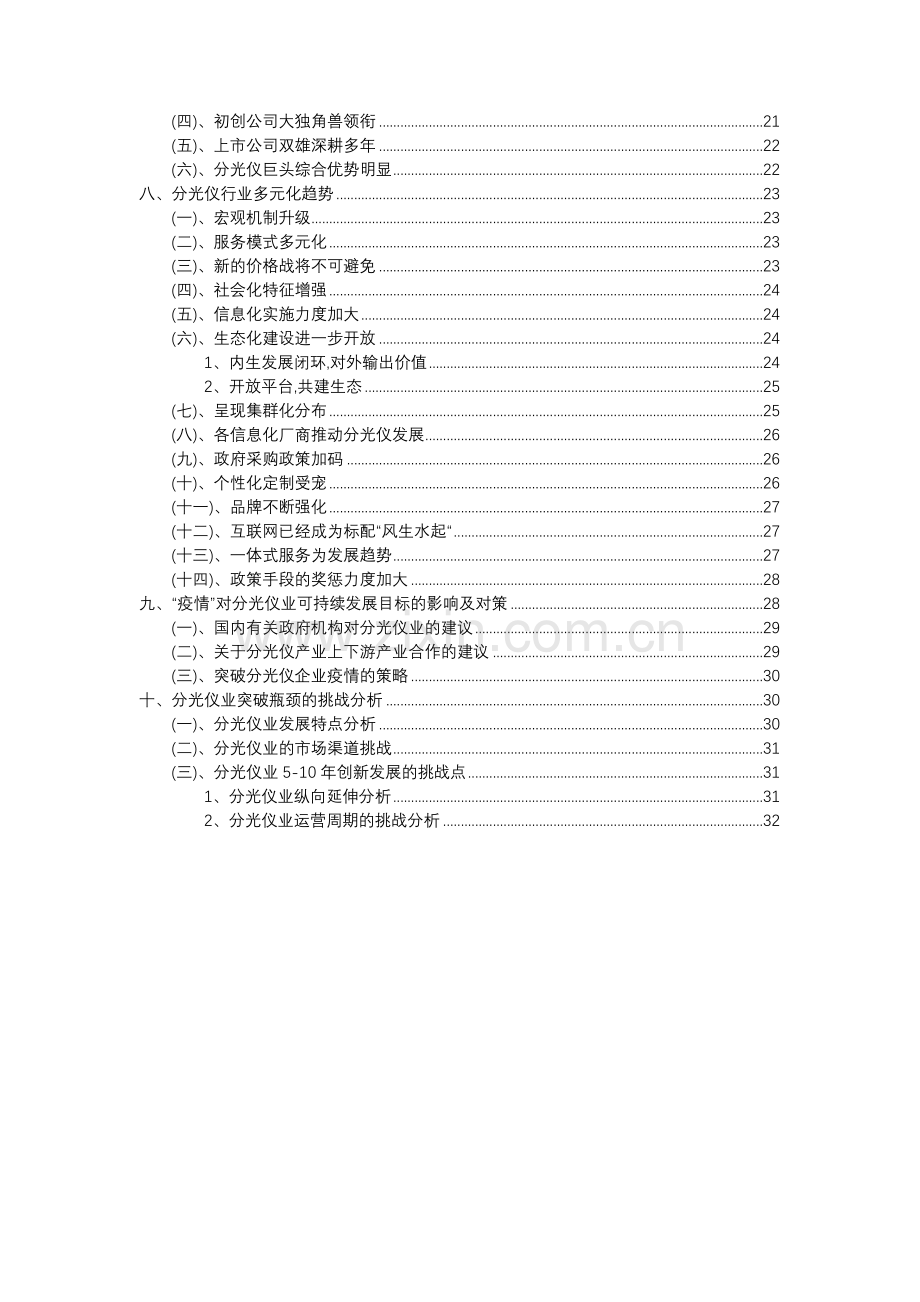 2023年分光仪行业分析报告及未来五至十年行业发展报告.docx_第3页