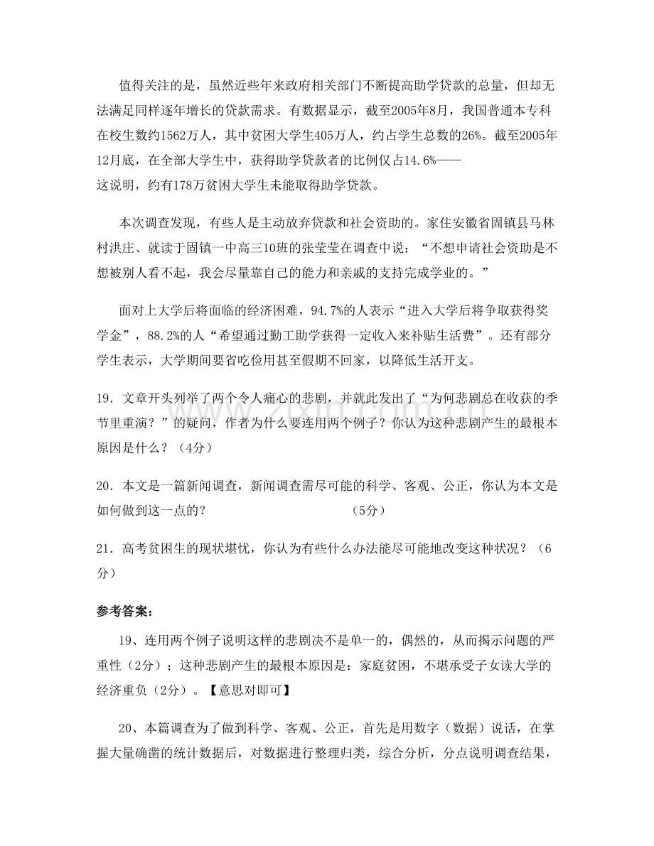 2022年广东省汕头市粤东明德中学高三语文下学期期末试卷含解析.docx_第3页