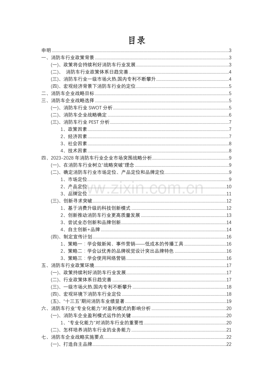 2023年消防车行业分析报告及未来五至十年行业发展报告.docx_第2页