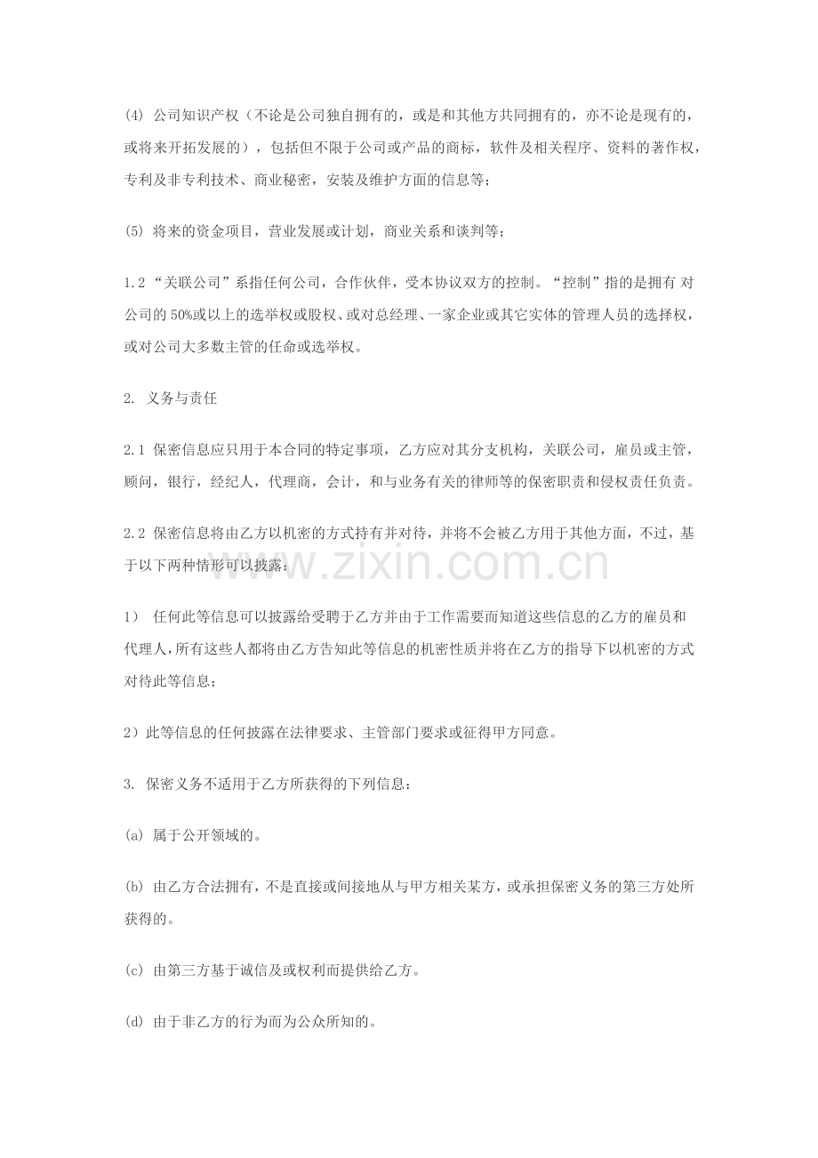 公司与公司保密协议范本.docx_第2页