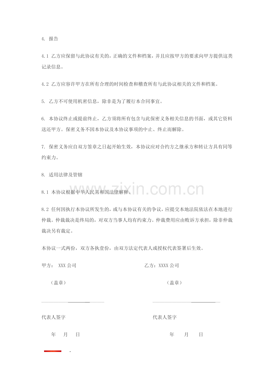 公司与公司保密协议范本.docx_第3页