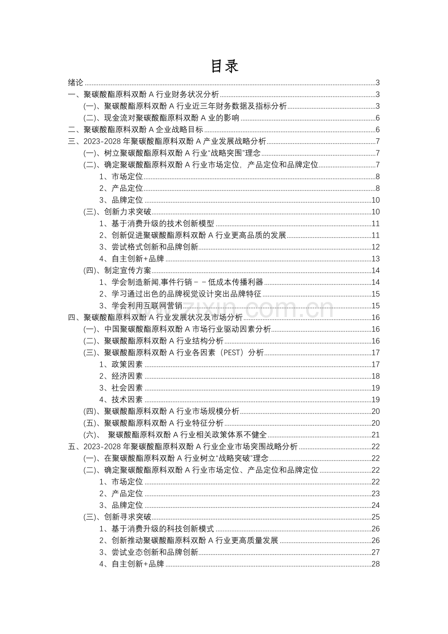 2023年聚碳酸酯原料双酚A行业分析报告及未来五至十年行业发展报告.docx_第2页