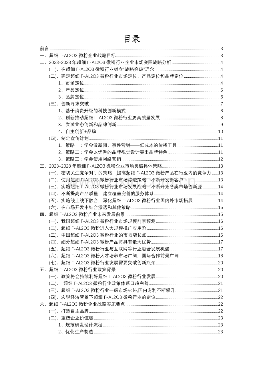 2023年超细Γ-AL2O3微粉行业分析报告及未来五至十年行业发展报告.docx_第2页