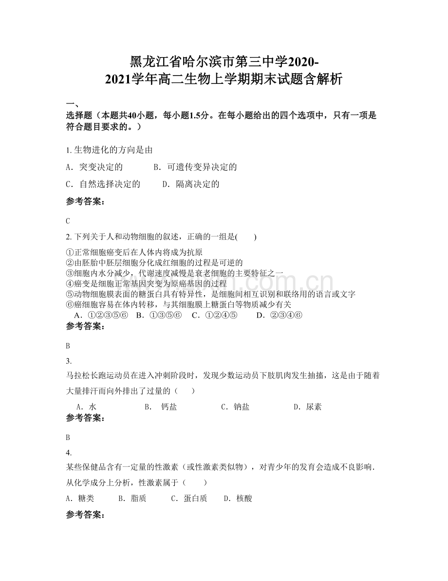 黑龙江省哈尔滨市第三中学2020-2021学年高二生物上学期期末试题含解析.docx_第1页