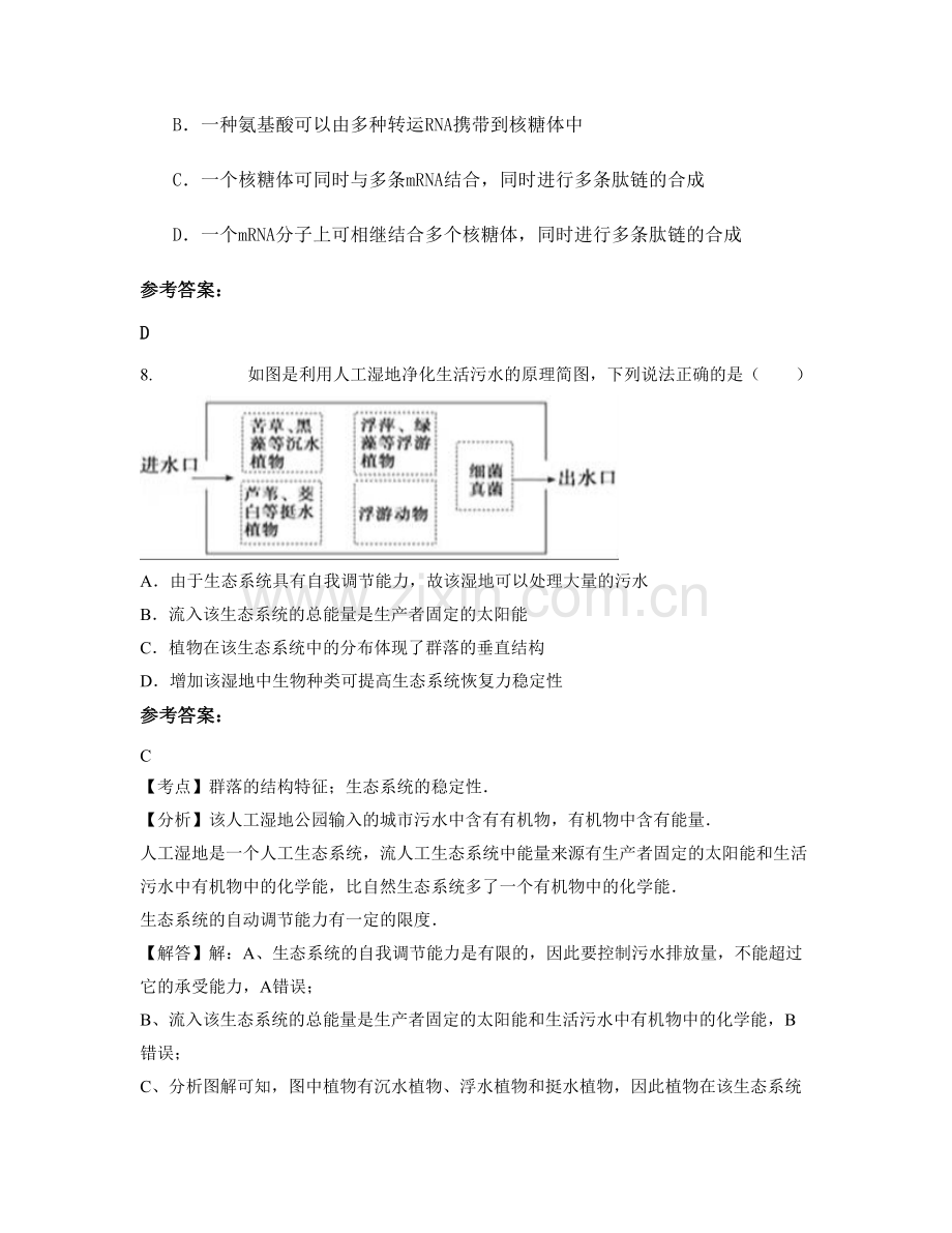 黑龙江省哈尔滨市第三中学2020-2021学年高二生物上学期期末试题含解析.docx_第3页