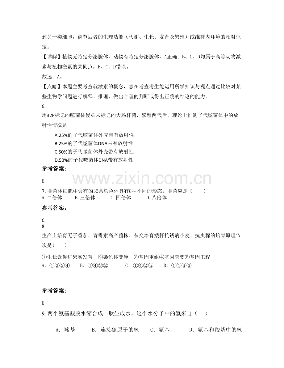 四川省绵阳市秋林镇中学高二生物期末试题含解析.docx_第3页