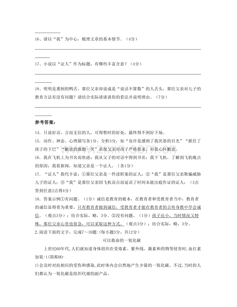 辽宁省鞍山市宝德中学高一语文上学期期末试卷含解析.docx_第3页