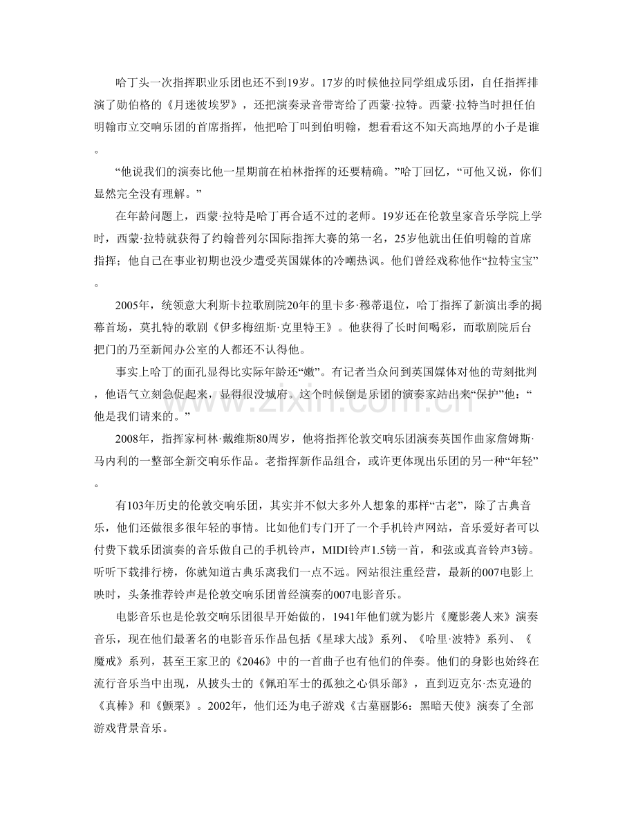 四川省绵阳市西苑高级中学北校区高三语文期末试题含解析.docx_第2页