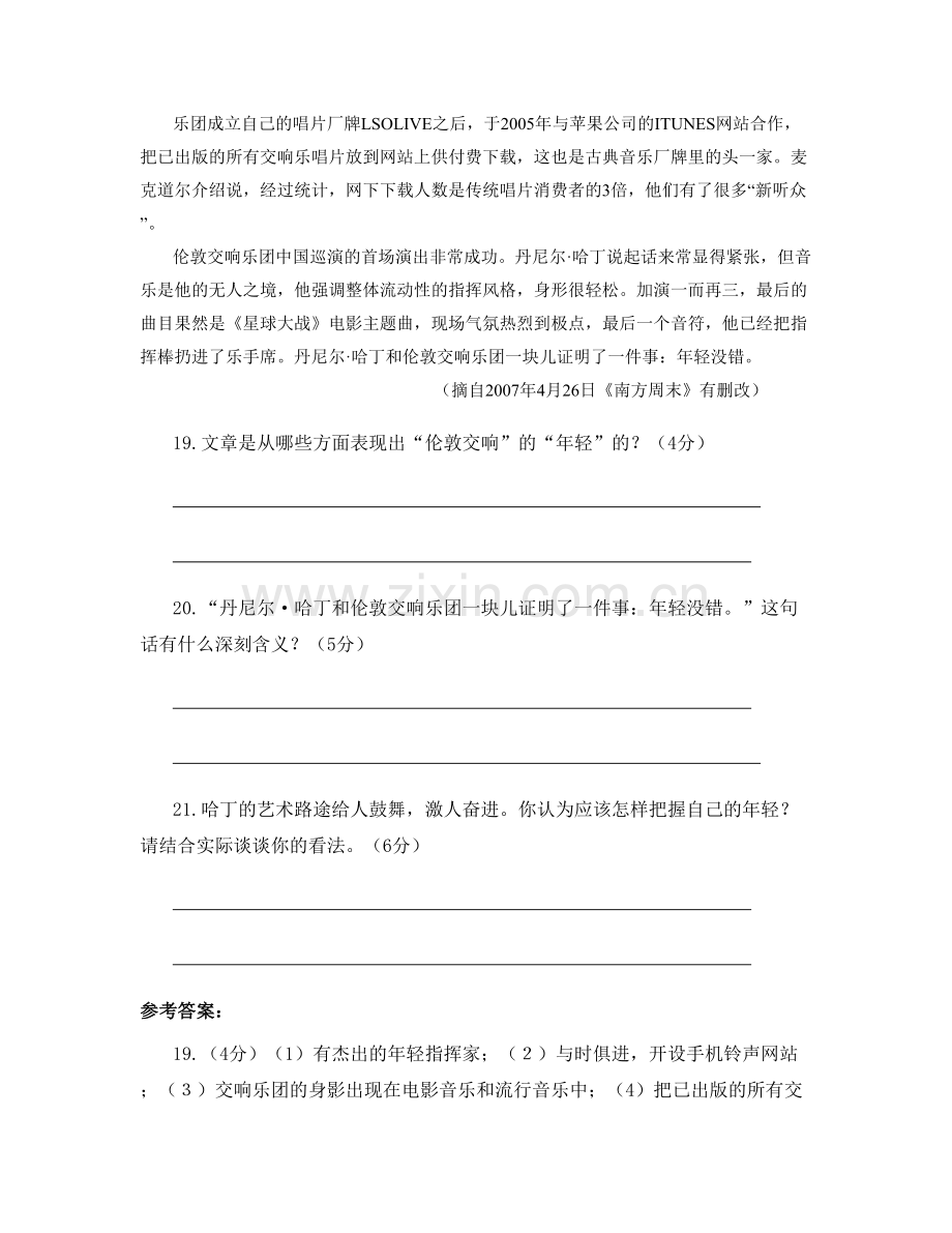 四川省绵阳市西苑高级中学北校区高三语文期末试题含解析.docx_第3页