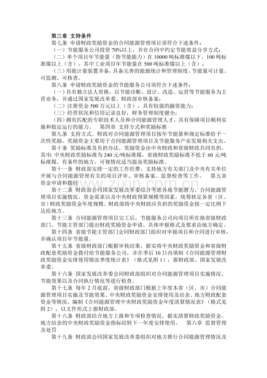 合同能源管理项目财政奖励资金管理暂行办法----财政部.doc_第2页