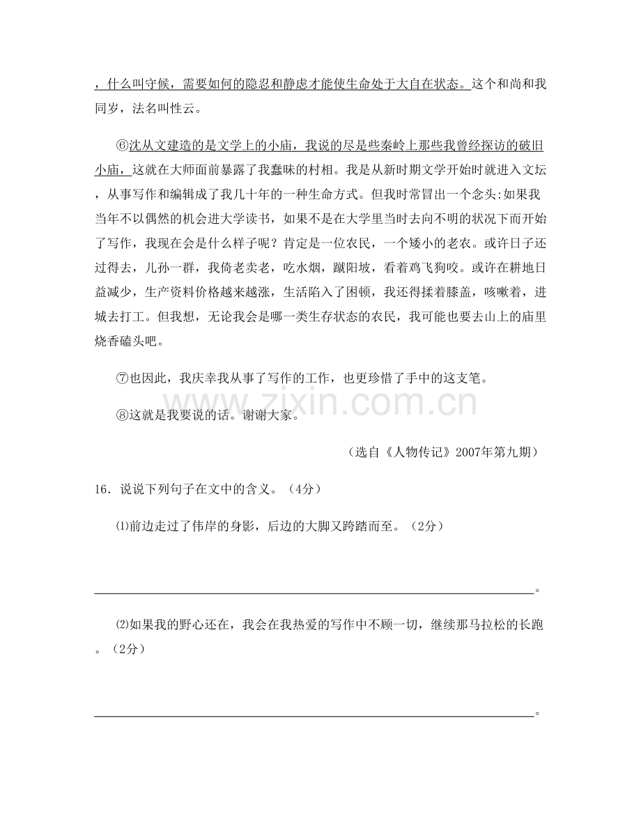 浙江省温州市大若岩镇中学2021年高三语文月考试卷含解析.docx_第3页