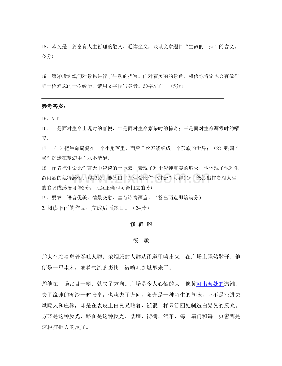 2021年山东省莱芜市圣井中学高三语文测试题含解析.docx_第3页