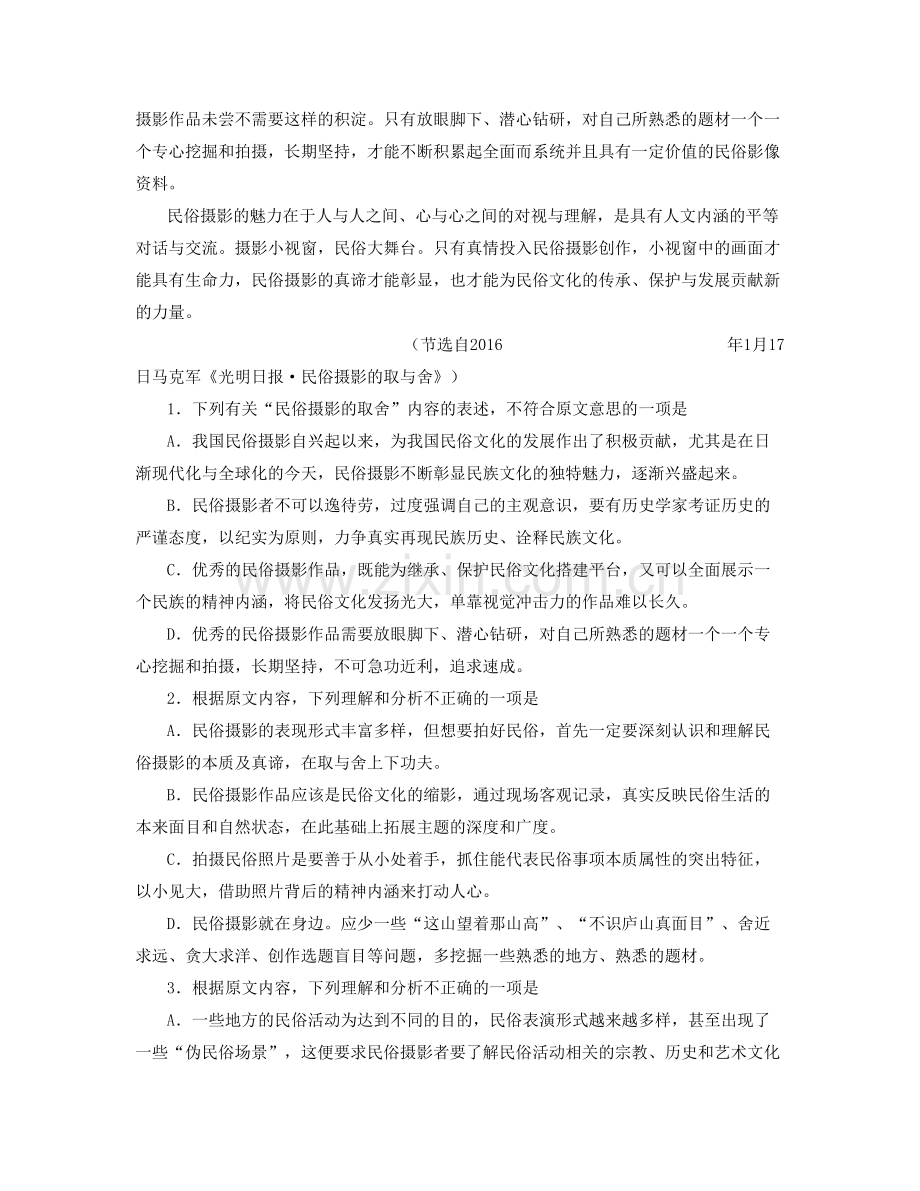 2021年辽宁省鞍山市海城望台职业中学高一语文期末试卷含解析.docx_第2页