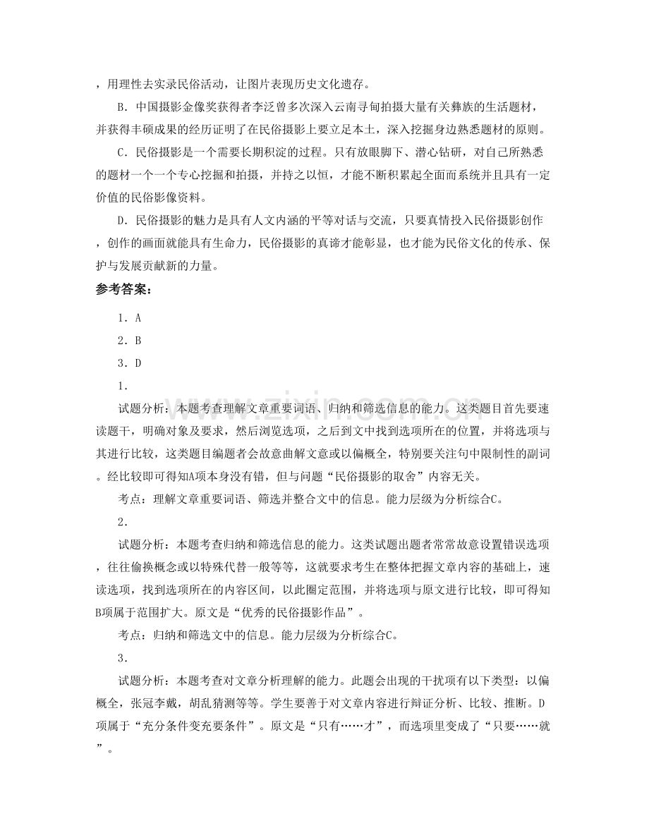 2021年辽宁省鞍山市海城望台职业中学高一语文期末试卷含解析.docx_第3页