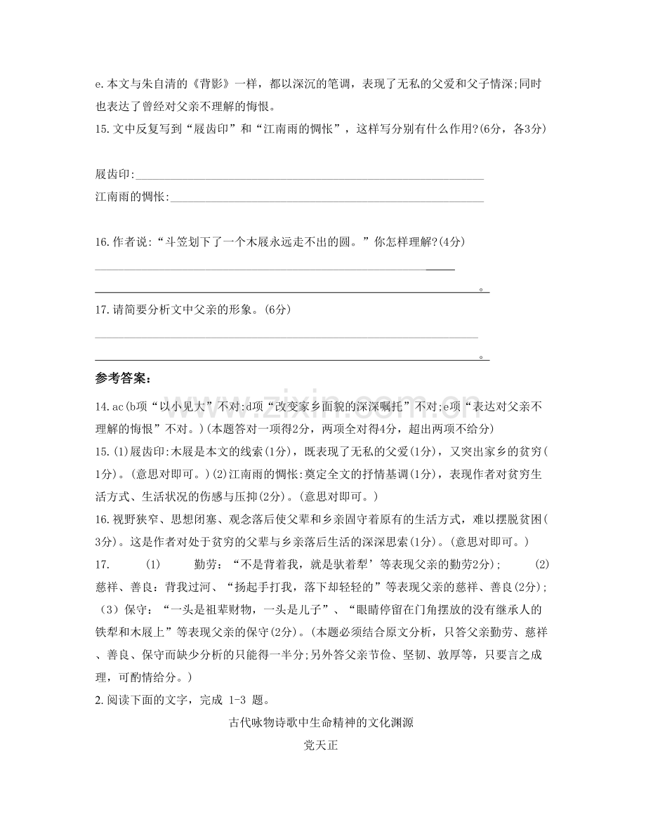 湖北省孝感市泵站中学高一语文月考试题含解析.docx_第3页