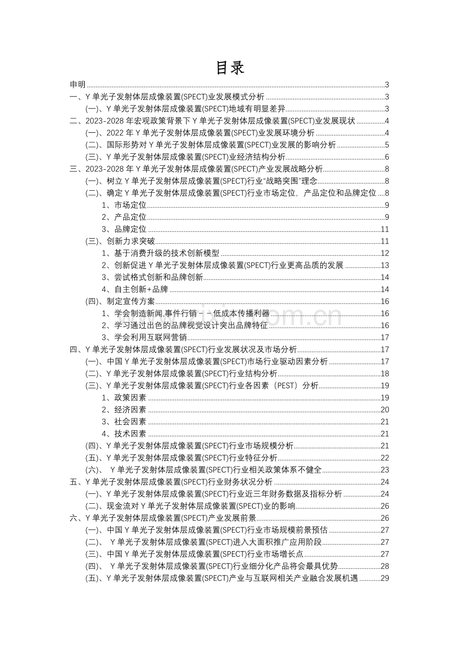 2023年Υ单光子发射体层成像装置(SPECT)行业洞察报告及未来五至十年预测分析报告.docx_第2页