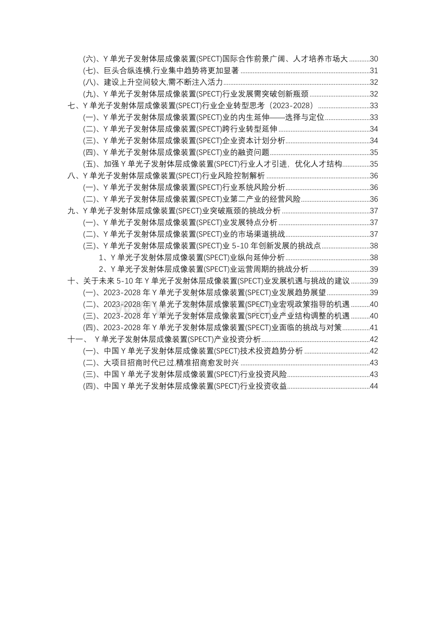 2023年Υ单光子发射体层成像装置(SPECT)行业洞察报告及未来五至十年预测分析报告.docx_第3页