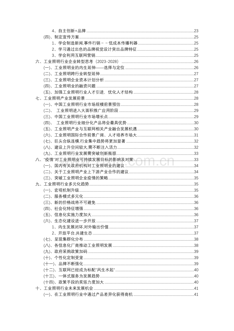 2023年工业照明行业分析报告及未来五至十年行业发展报告.doc_第3页