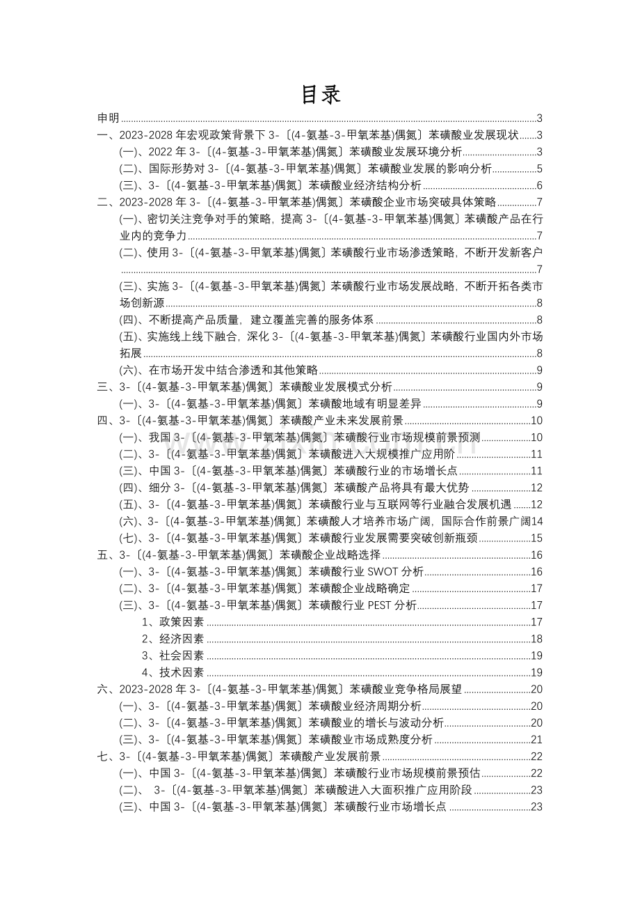 2023年3-〔(4-氨基-3-甲氧苯基)偶氮〕苯磺酸行业市场需求分析报告及未来五至十年行业预测报告.docx_第2页