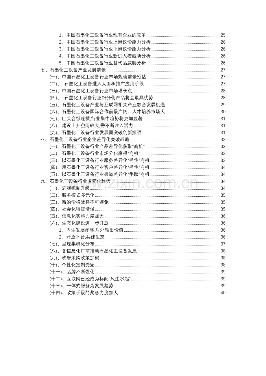 2023年石墨化工设备行业分析报告及未来五至十年行业发展报告.docx_第3页