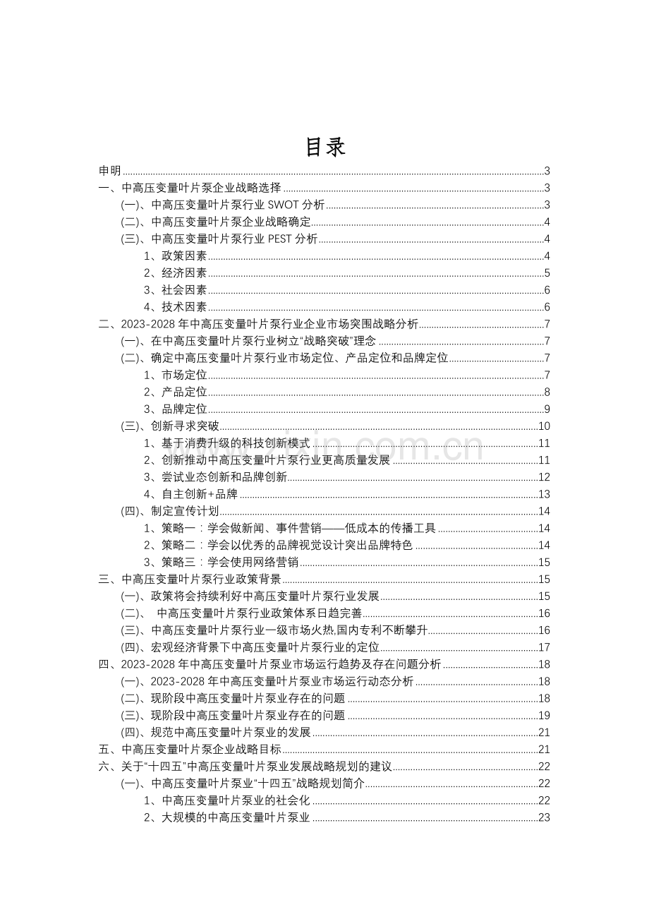 2023年中高压变量叶片泵行业分析报告及未来五至十年行业发展报告.doc_第2页