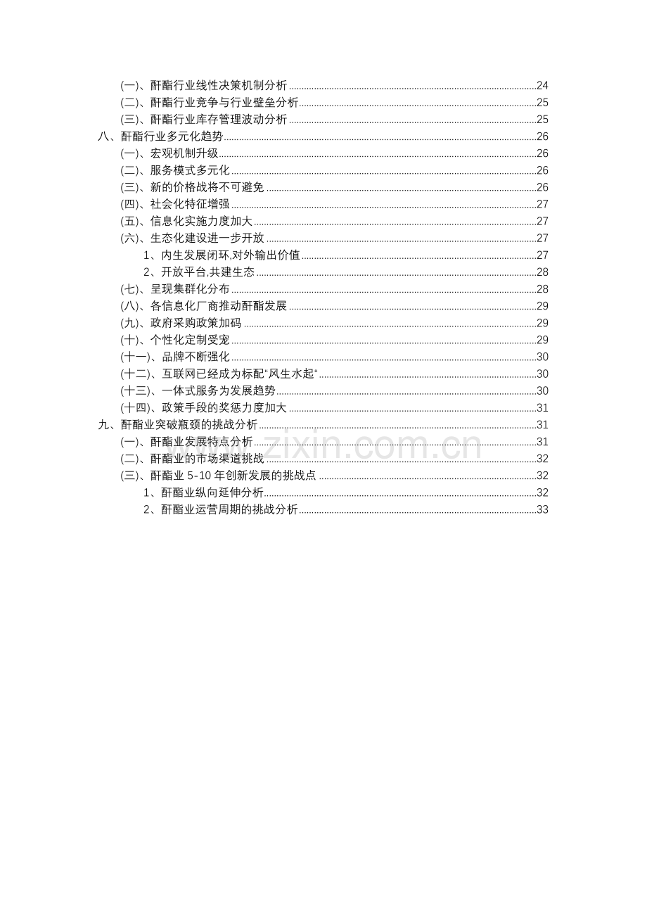 2023年酐酯行业分析报告及未来五至十年行业发展报告.doc_第3页