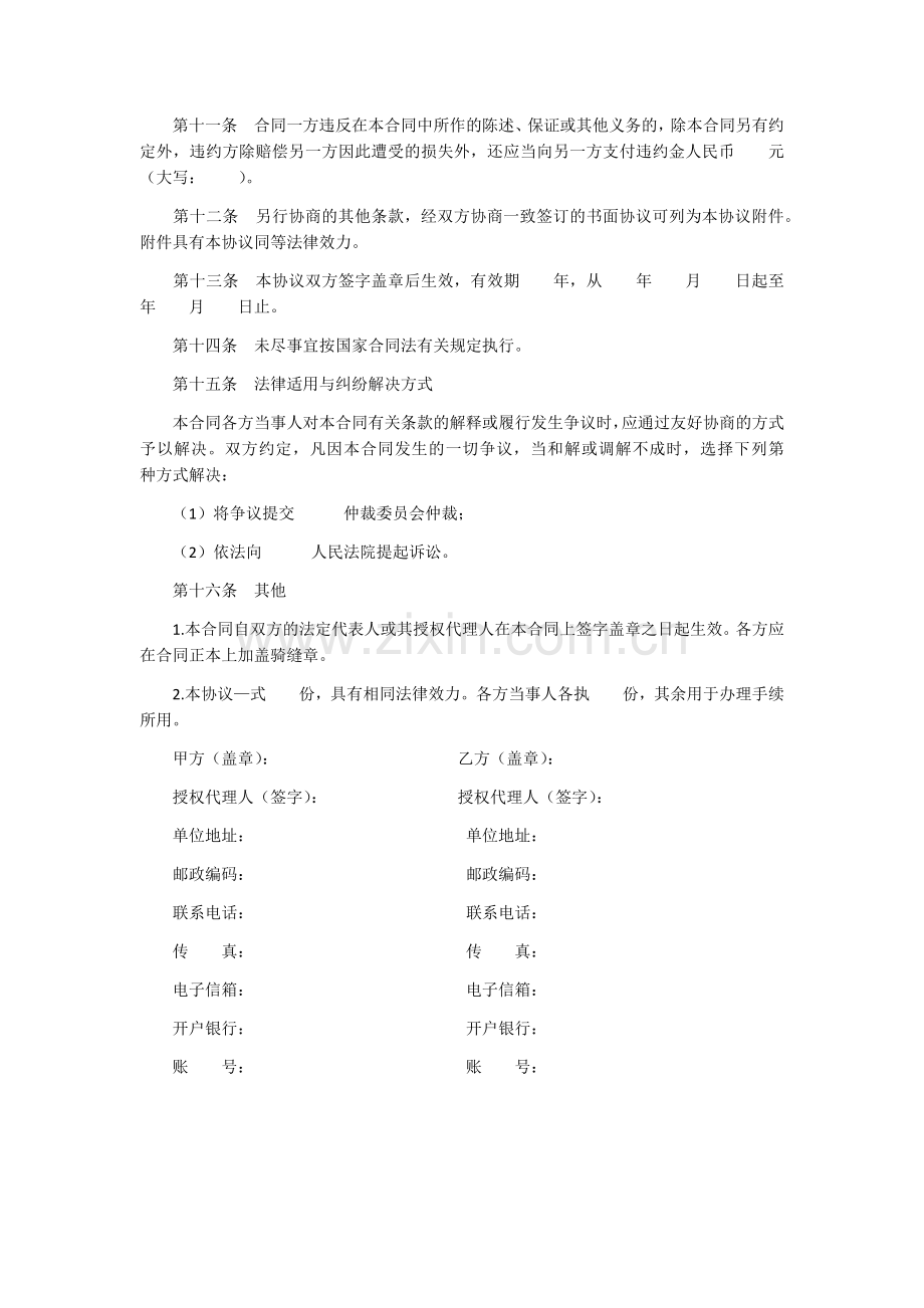 产品监制协议书.docx_第2页