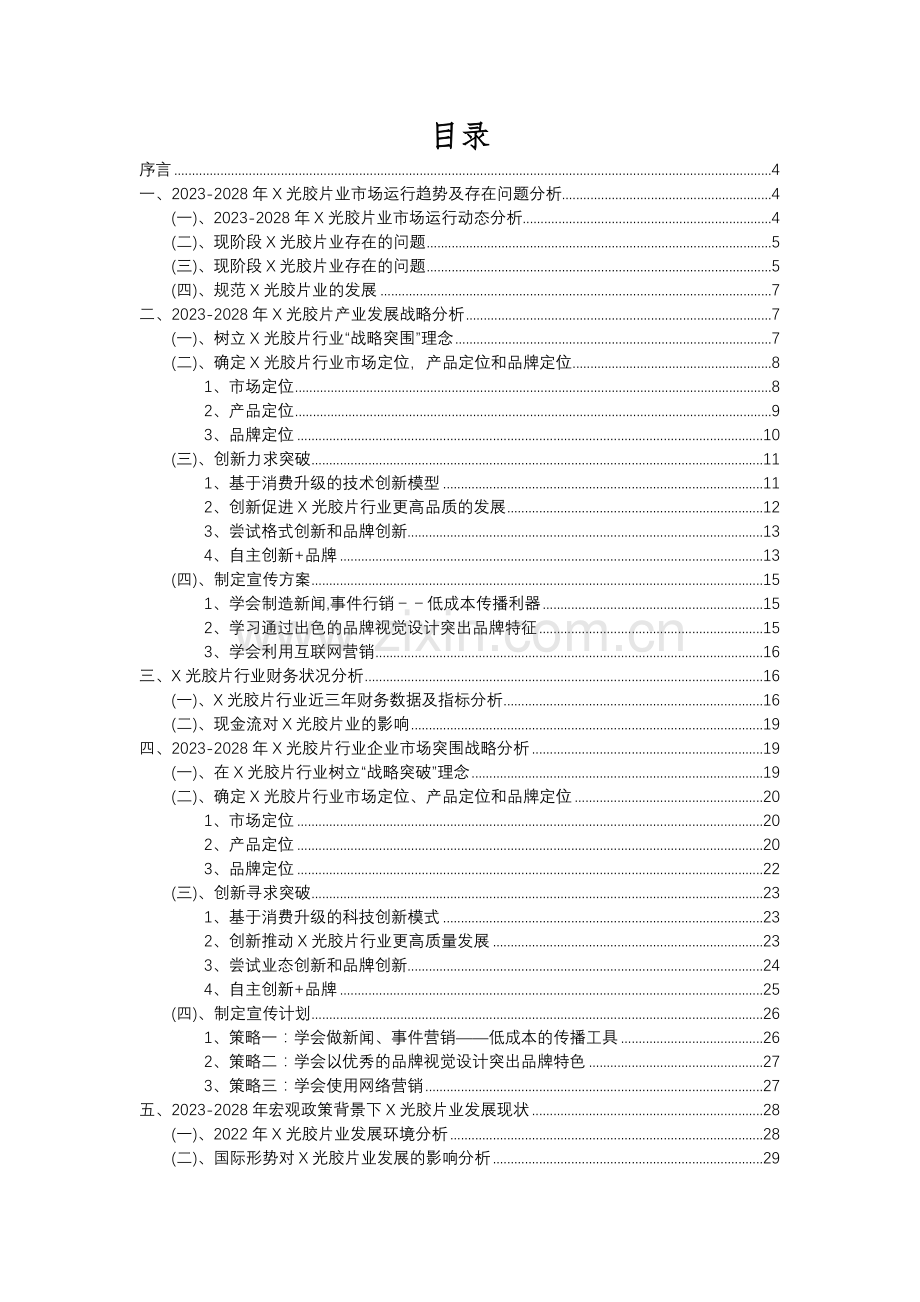 2023年X光胶片行业洞察报告及未来五至十年预测分析报告.docx_第2页