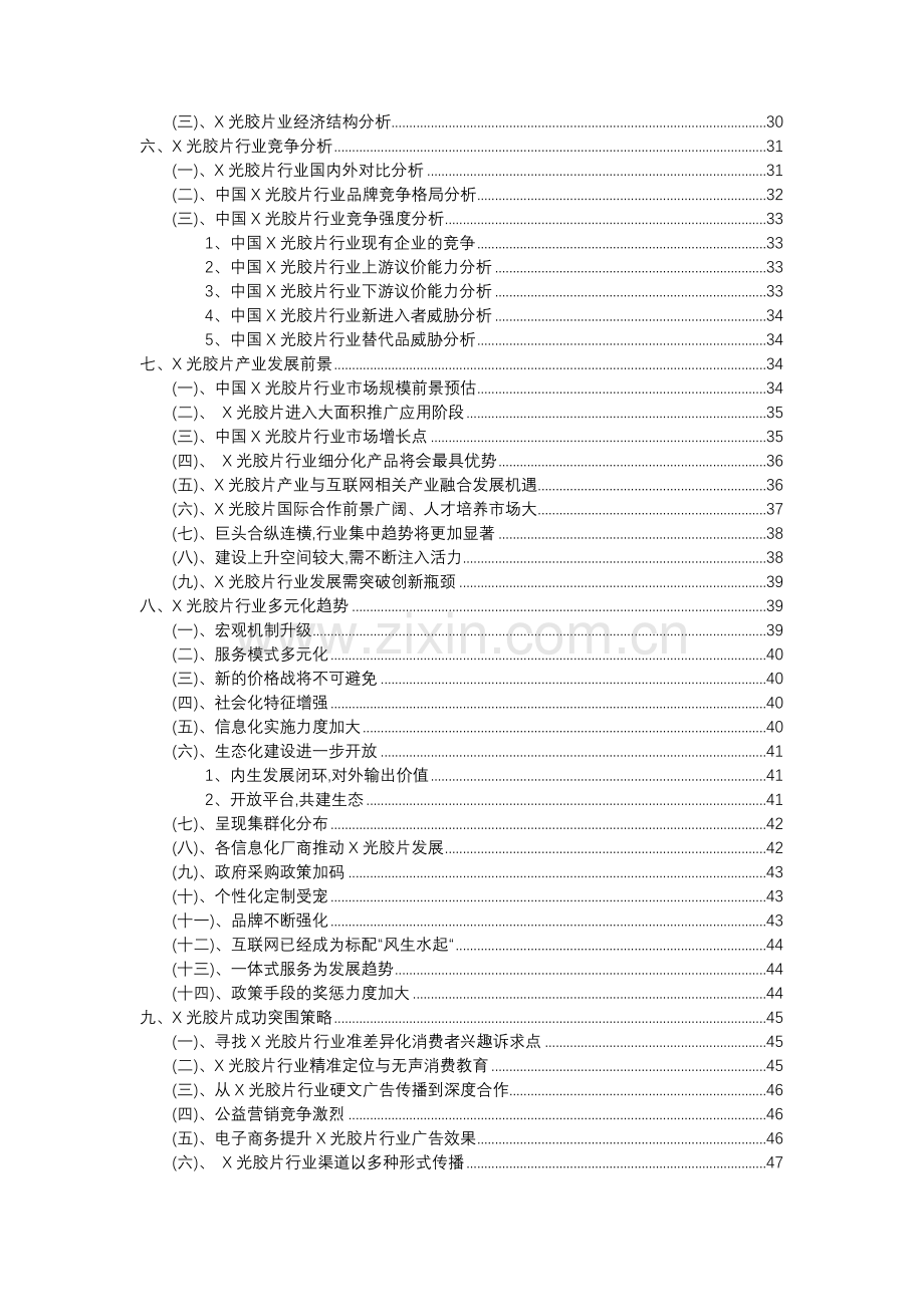 2023年X光胶片行业洞察报告及未来五至十年预测分析报告.docx_第3页