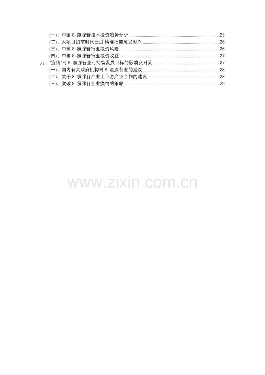 2023年8-氯腺苷行业市场需求分析报告及未来五至十年行业预测报告.docx_第3页