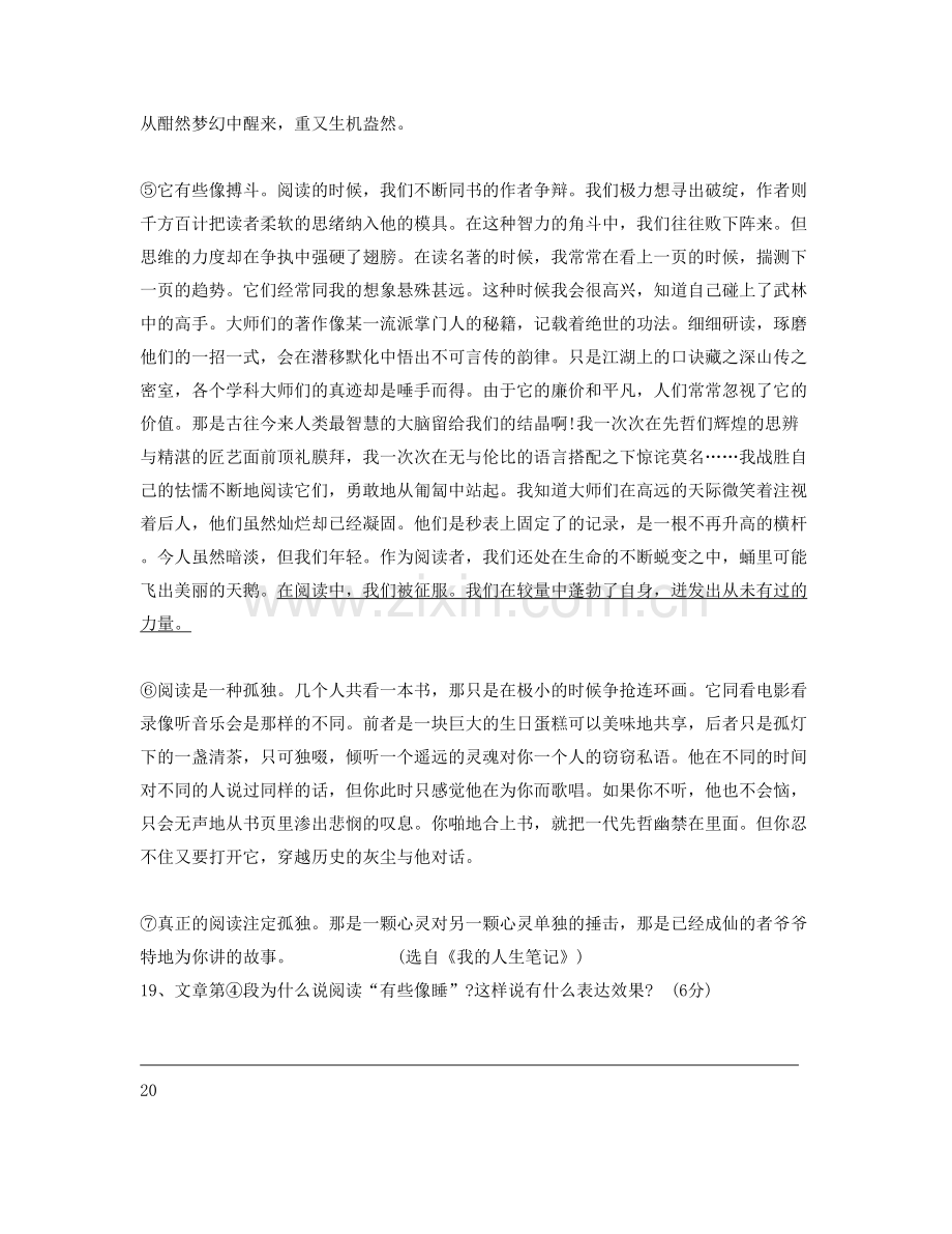 江西省九江市共青金湖中学高一语文测试题含解析.docx_第2页