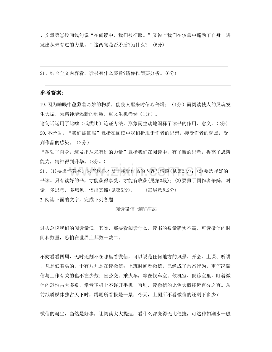 江西省九江市共青金湖中学高一语文测试题含解析.docx_第3页