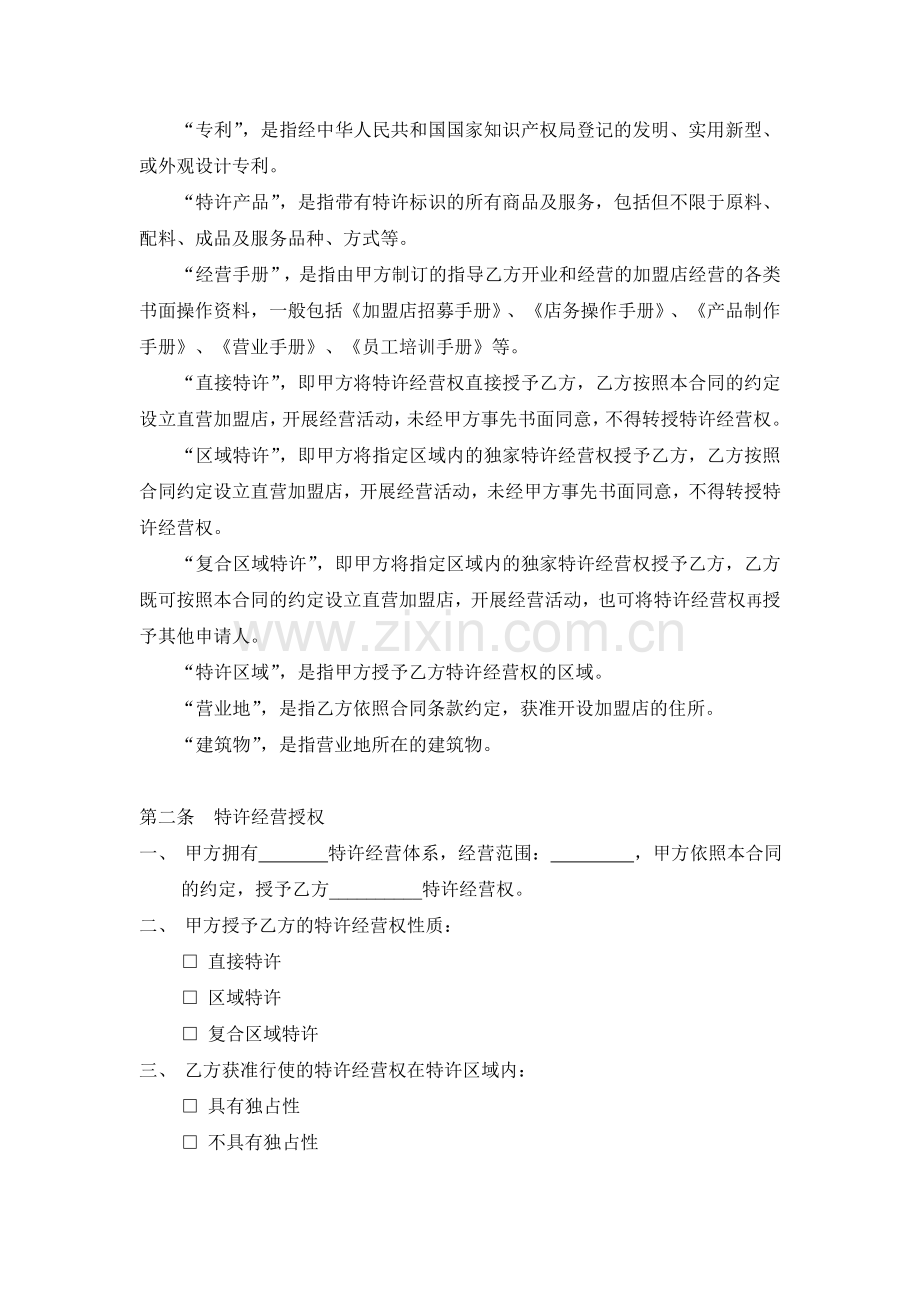 笛儿拉夫特许经营连锁合同.doc_第2页