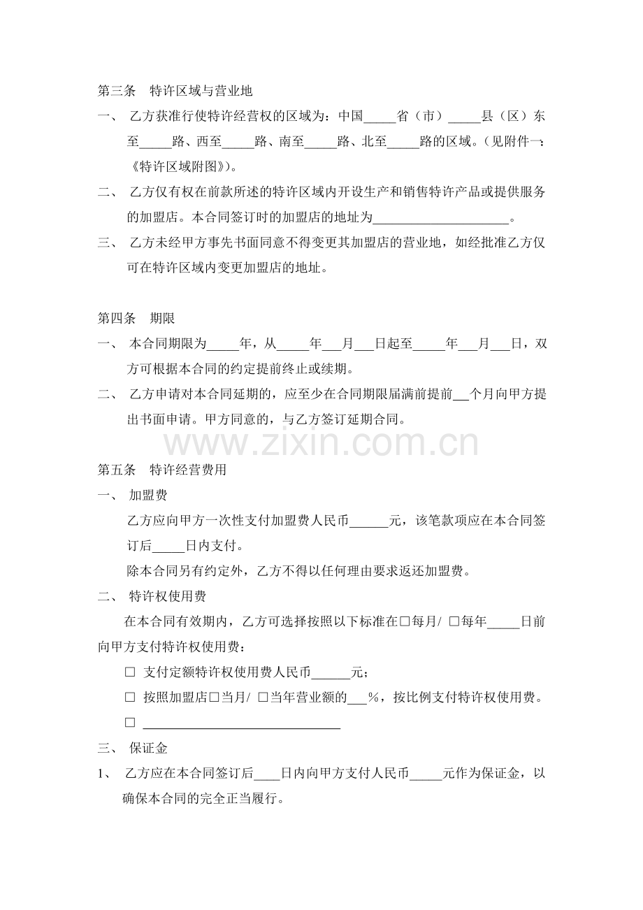 笛儿拉夫特许经营连锁合同.doc_第3页