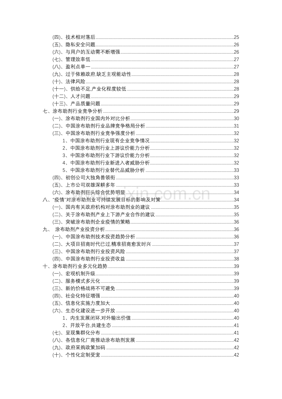 2023年涂布助剂行业分析报告及未来五至十年行业发展报告.doc_第3页