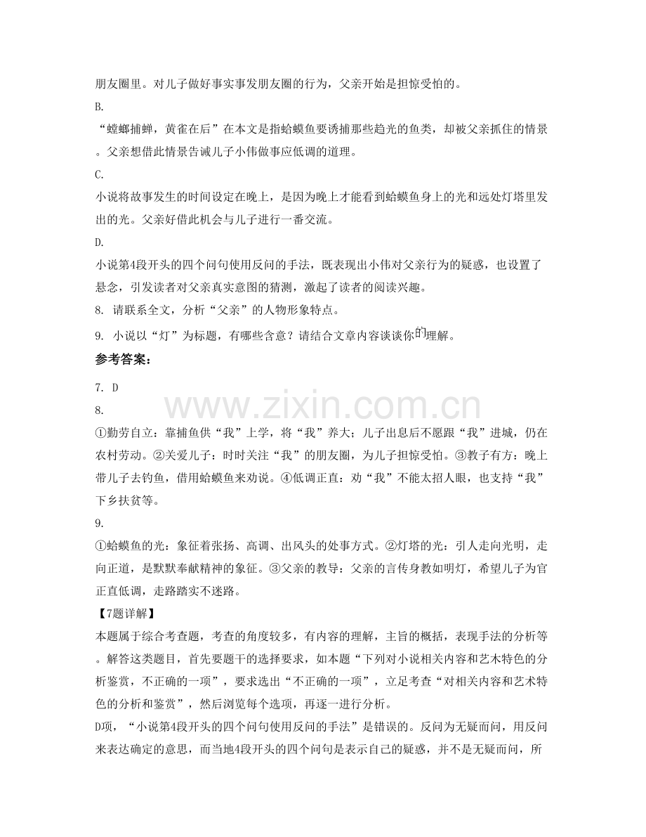 浙江省丽水市坑沿中学高二语文模拟试卷含解析.docx_第3页