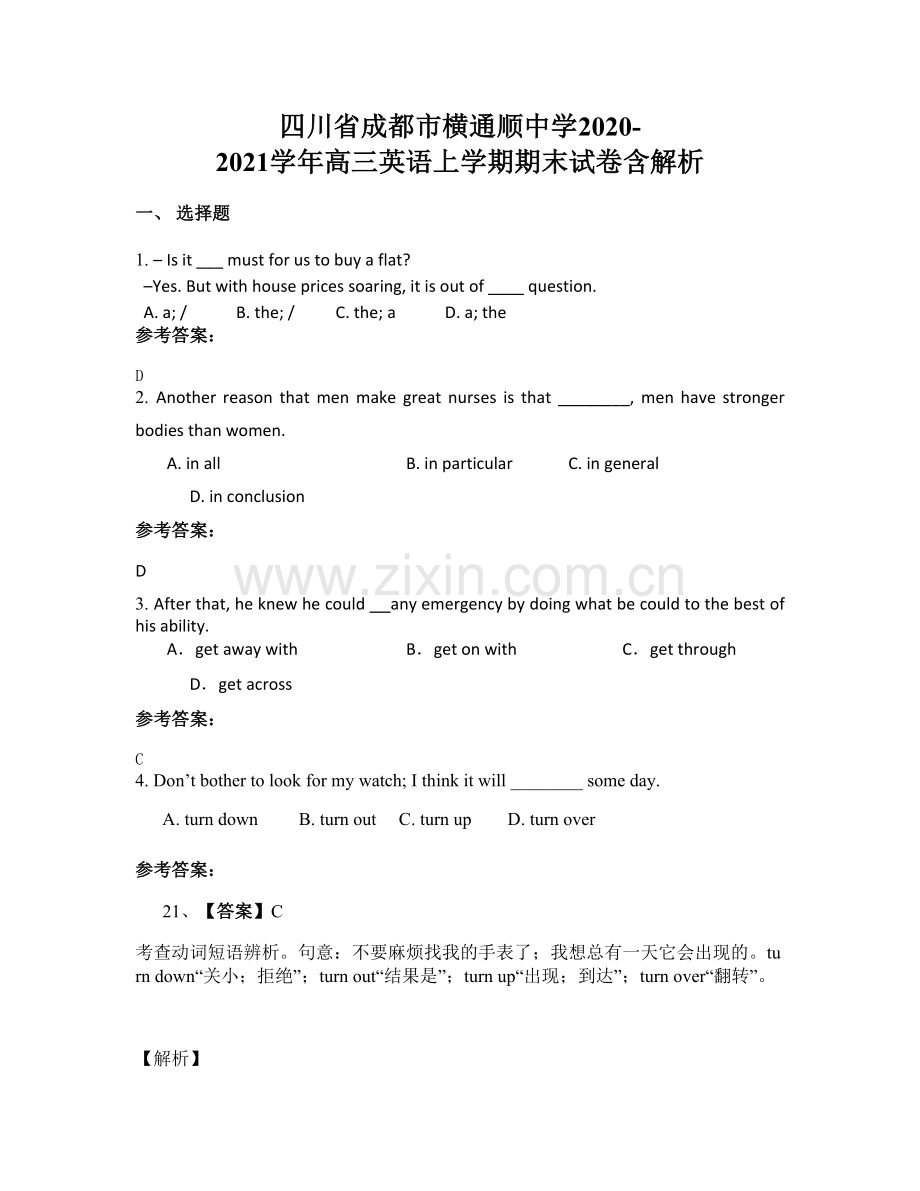 四川省成都市横通顺中学2020-2021学年高三英语上学期期末试卷含解析.docx_第1页